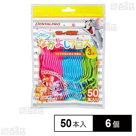 デンタルプロ おやこでなかよしフロス 50本入