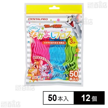 デンタルプロ おやこでなかよしフロス 50本入