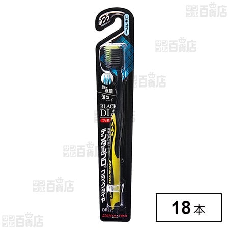 デンタルプロ ブラックダイヤ 超極細毛 レギュラー ふつう