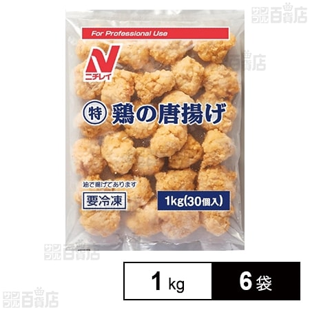 (特)鶏の唐揚げ 1kg(30個入)