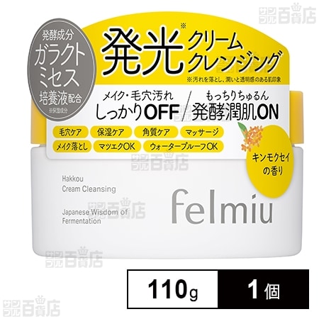 フェルミュー ハッコウクリーム 110g