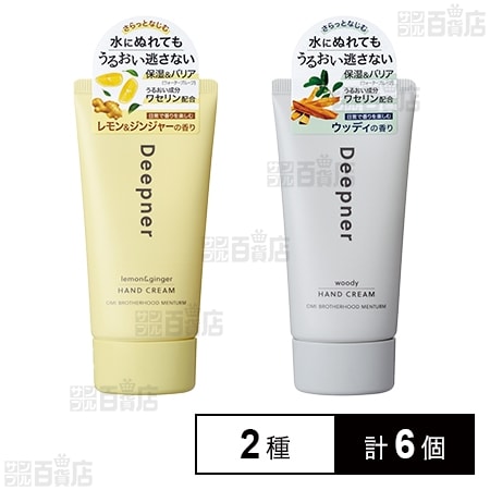 メンタームディープナーハンド レモン＆ジンジャー 40g / ウッディ 40g ※店頭戻り品