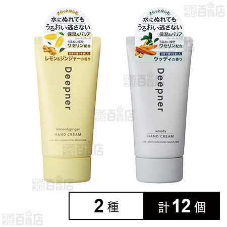 メンタームディープナーハンド レモン＆ジンジャー 40g / ウッディ 40g ※店頭戻り品