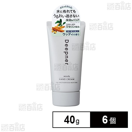 メンタームディープナーハンド ウッディ 40g ※店頭戻り品