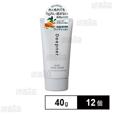 メンタームディープナーハンド ウッディ 40g ※店頭戻り品