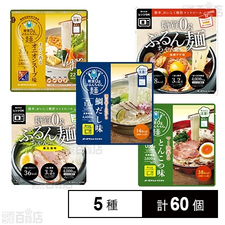 糖質0gぷるんちゃん麺 5種セットを税込・送料込でお試し｜サンプル