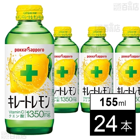 キレートレモン 155ml