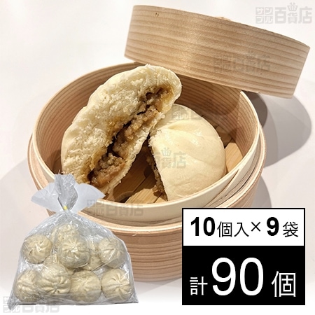 神戸中華街の黒毛和牛入り焼肉まん 1.5kg(10個) 