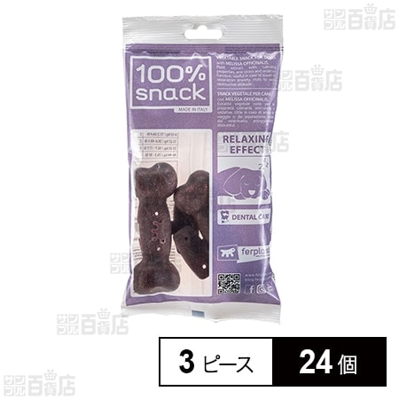 ベジタリアンデンタルスナック ボーン メリッサ M 3ピース