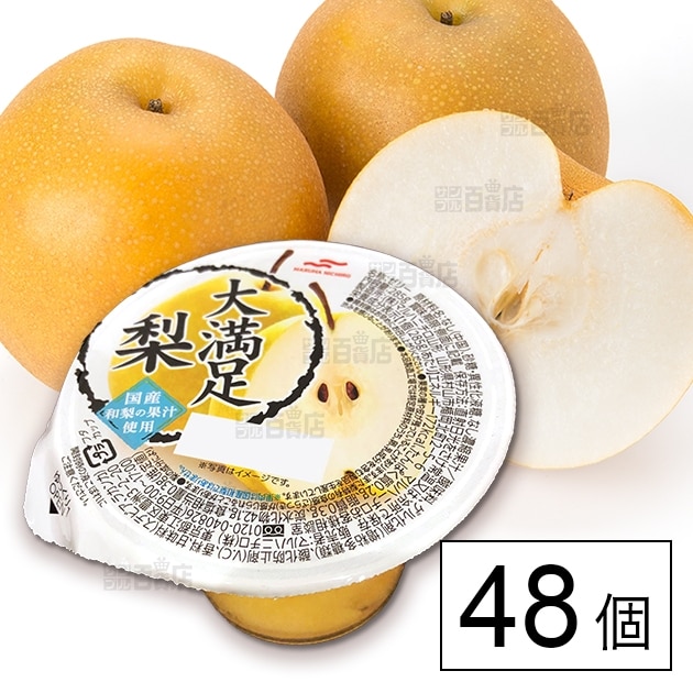 大満足梨 285g