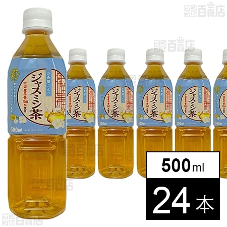 お茶屋さんのジャスミン茶 500ml