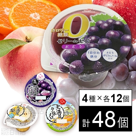 セット1325：ゼリー4種セット