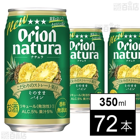 natura そのままパイン 350ml