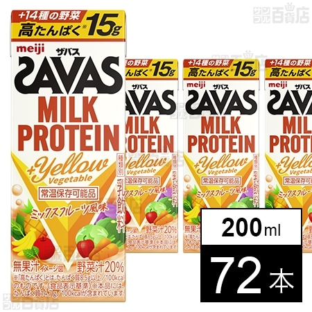 ザバス MILK PROTEIN +Yellow Vegetable 200ml