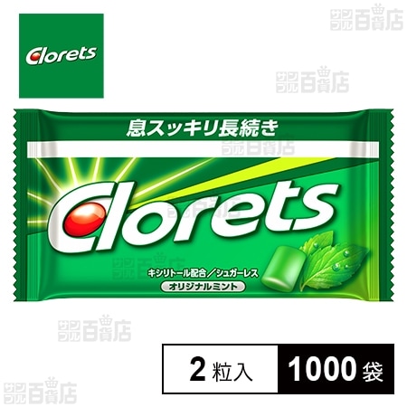 クロレッツXP オリジナルミント サンプルパック 2粒入 (試供品)