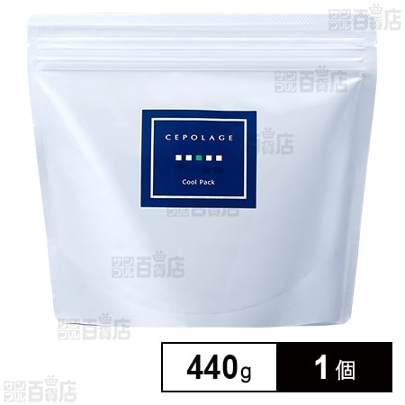 セポラージュ クールパック 440g