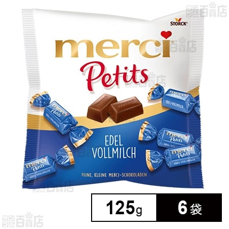 メルシープチ ミルク 125g