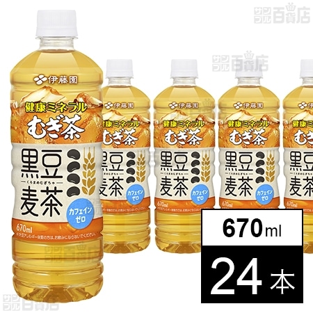 健康ミネラルむぎ茶 黒豆麦茶 PET 670ml