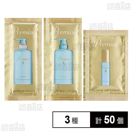 ラサーナ プレミオール 3種セット (試供品) ※リニューアル前商品