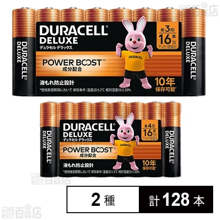デュラセル デラックス 単3形アルカリ乾電池 16本入 / 単4形アルカリ乾電池 16本入