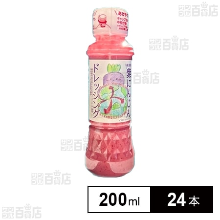 紫にんじんドレッシング 200ml