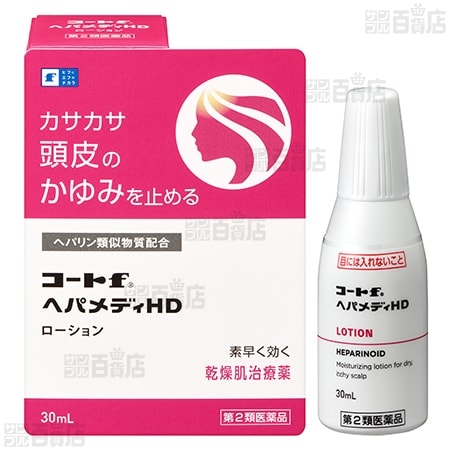【第2類医薬品】 コートfヘパメディHD 30ml