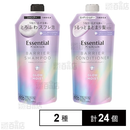 【日替わり数量限定】エッセンシャル プレミアム うるおいバリアシャンプー / うるおいバリアコンディショナー グロウ＆モイスト つめかえ用【先行チケット利用NG】