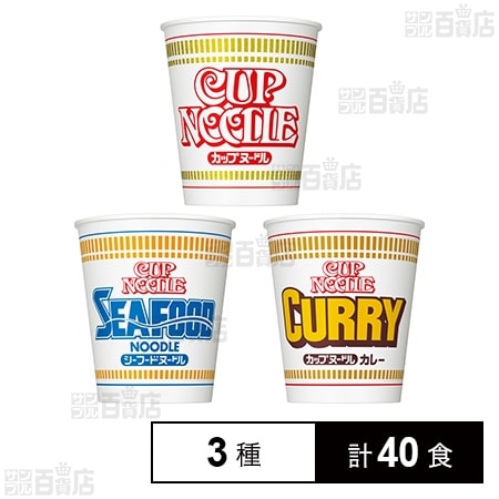 カップヌードル3種・20食詰め合わせセットを税込・送料込でお試し