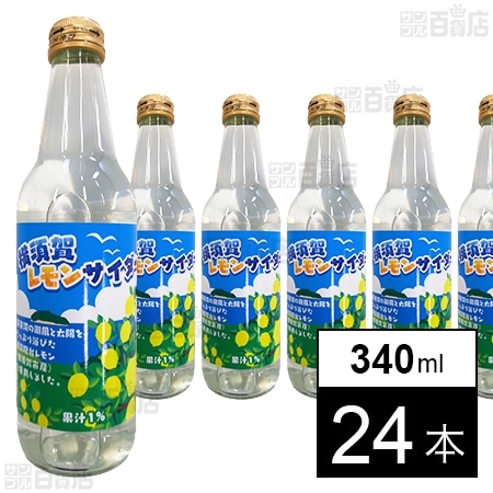 横須賀レモンサイダー 340ml