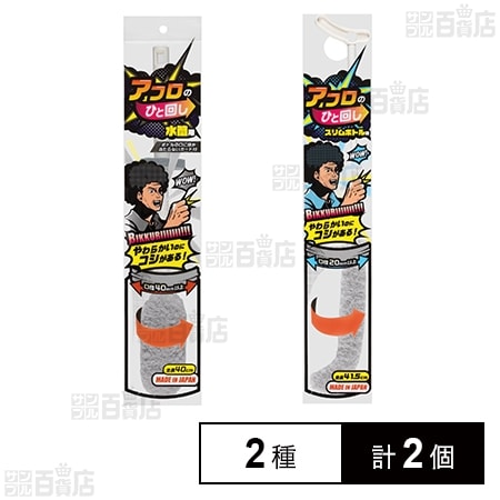 アフロのひと回し 水筒用 / スリムボトル用