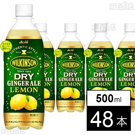 ウィルキンソン ドライジンジャエールレモン PET 500ml