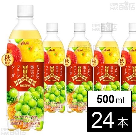 三ツ矢 ミックス果実のフルーツソーダ PET 500ml