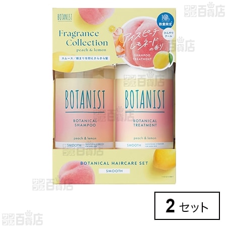 ボタニスト ボタニカルヘアケアセット スムース アイスピーチレモネードの香り