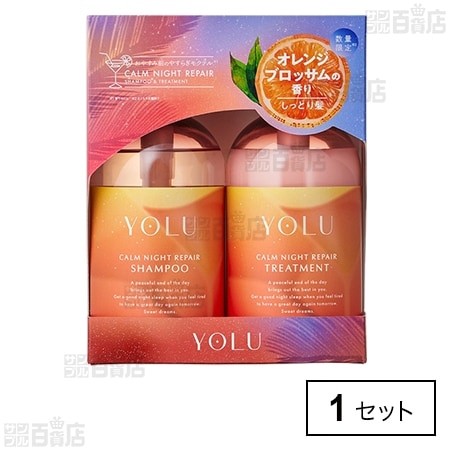 YOLU モクテル カームナイトリペア ヘアケアセット