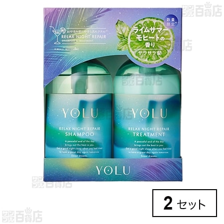 YOLU モクテル リラックスナイトリペア ヘアケアセット