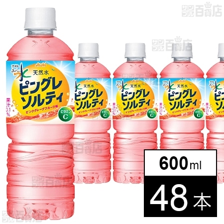 アサヒ おいしい水 天然水 ピングレソルティ PET 600ml 