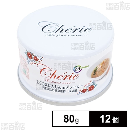 HappyDays Cherie まぐろ＆にんじんinグレービー 下部尿路の健康維持 成猫用 80g