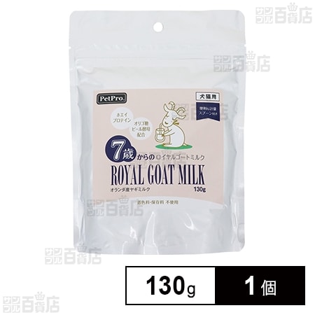 7歳からのロイヤルゴートミルク 130g