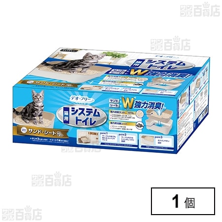 デオフリー 猫用システムトイレセット 1セット