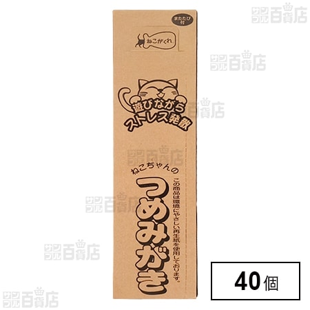 ねこがくれ ねこちゃんのつめみがき