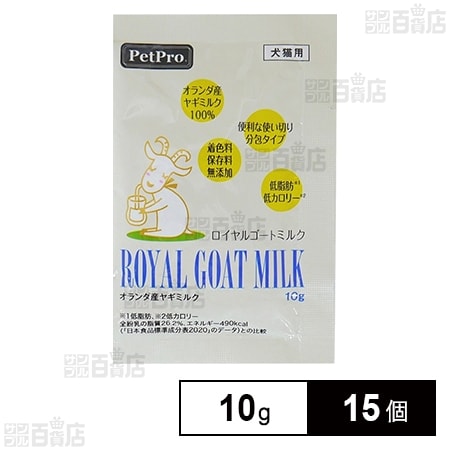 ロイヤルゴートミルク 10g