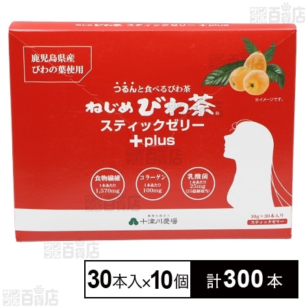 ねじめびわ茶スティックゼリー+plus 300g(30本入)