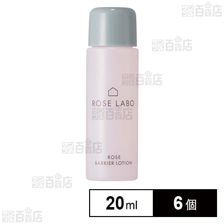 ローズバリアローション ミニサイズ 20ml