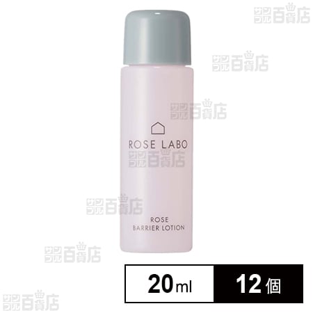 ローズバリアローション ミニサイズ 20ml