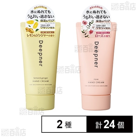 メンタームディープナーハンド レモン＆ジンジャー 40g / ローズ 40g ※店頭戻り品