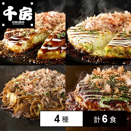 [冷凍]【4種計6食】千房 お好み焼・焼そばセット(豚玉/ミックス/チーズねぎ焼/焼そば)