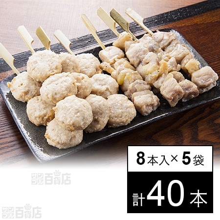 [冷凍]【5袋】舞の海の相撲やきとりセット ＜塩味＞ 8本