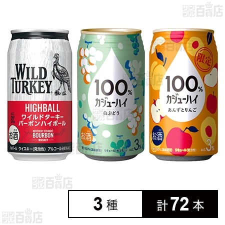 ワイルドターキーハイボール / カジューハイ(白ぶどう / あんずとりんご )