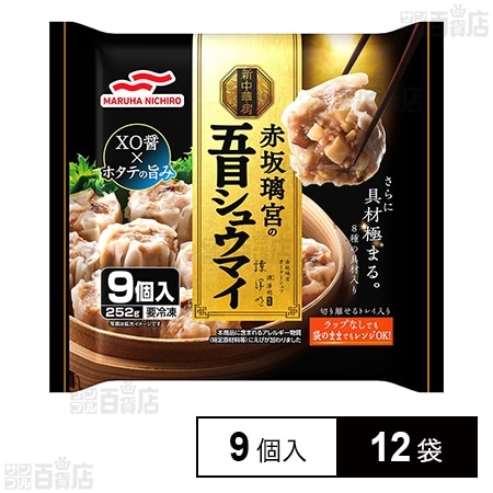 [冷凍]マルハニチロ 赤坂離宮の五目シュウマイ 9個入×12袋