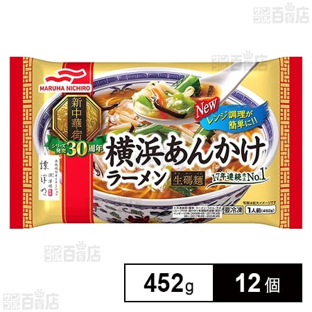 [冷凍]マルハニチロ 横浜あんかけラーメン 452g×12個